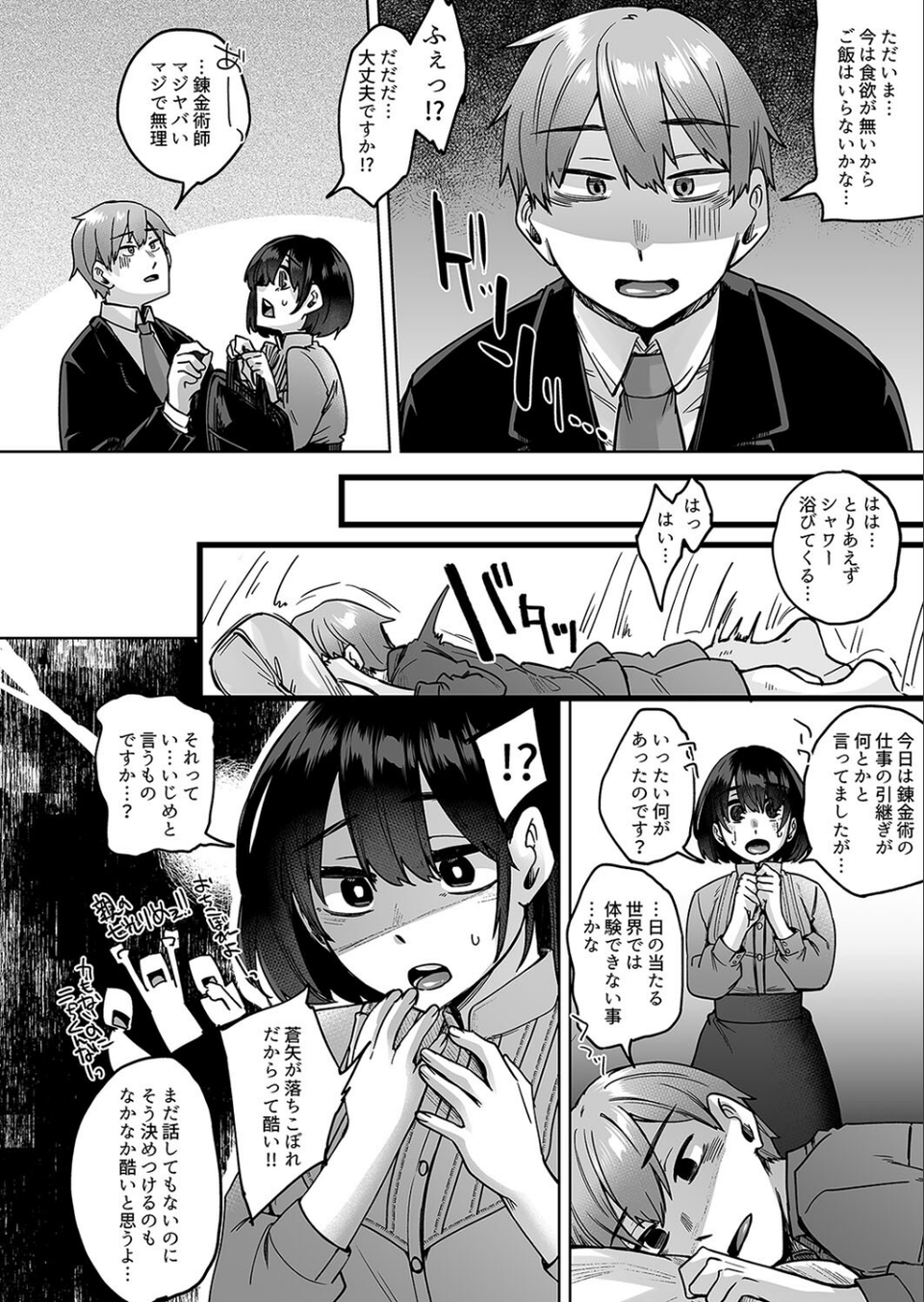 人造性メイ体 -ホムンクルス-(単話) 4 ページ目