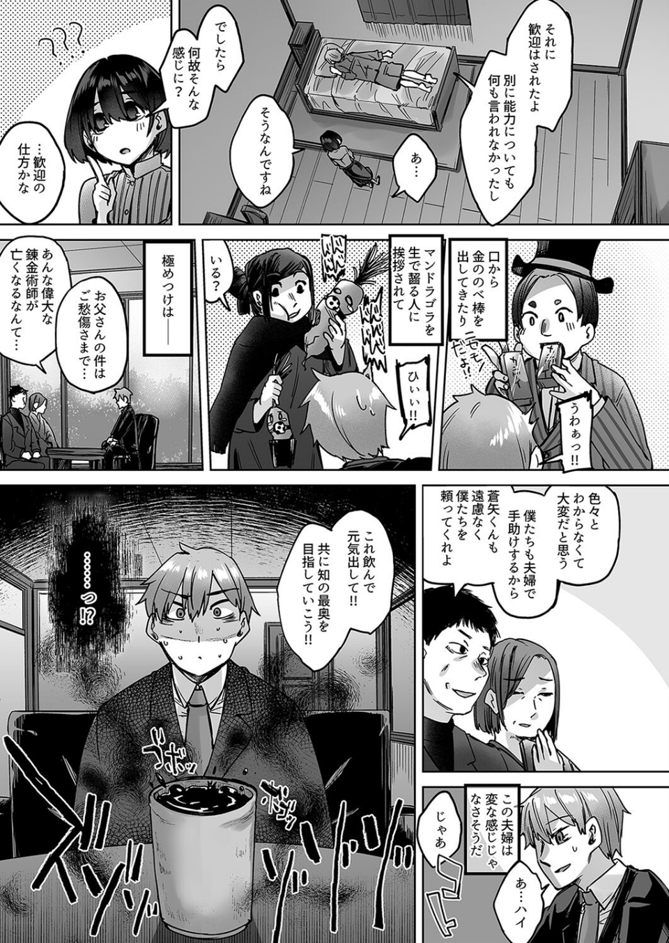 人造性メイ体 -ホムンクルス-(単話) 5 ページ目