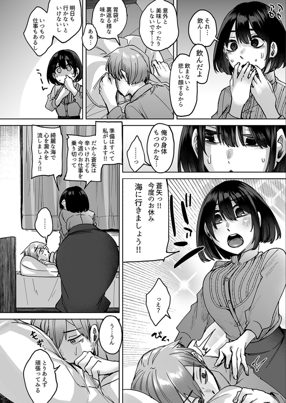 人造性メイ体 -ホムンクルス-(単話) 6 ページ目