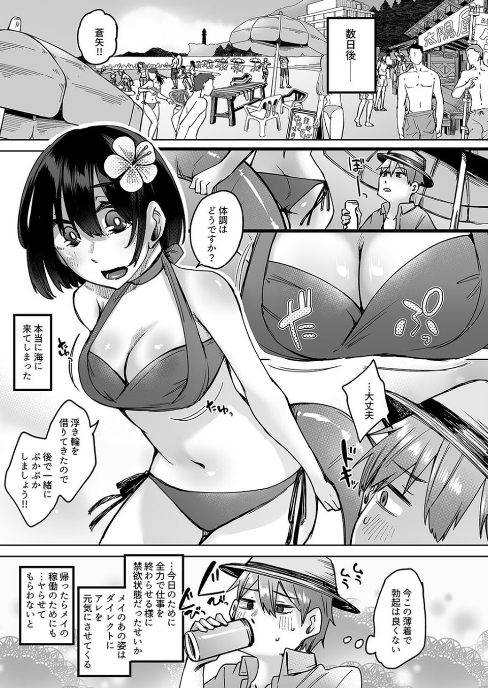 人造性メイ体 -ホムンクルス-(単話) 7 ページ目