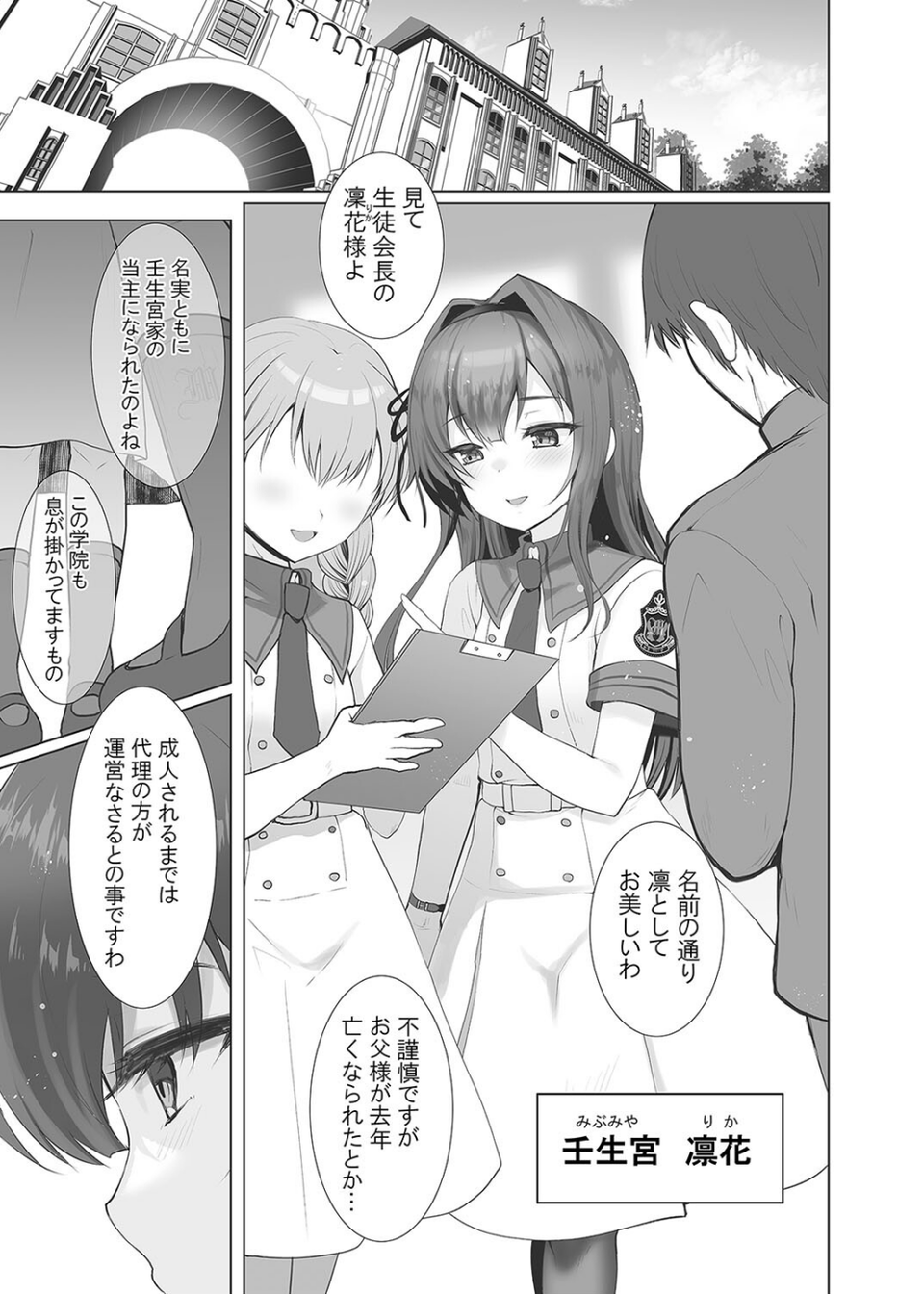 いいなりお嬢様（単話） 3 ページ目