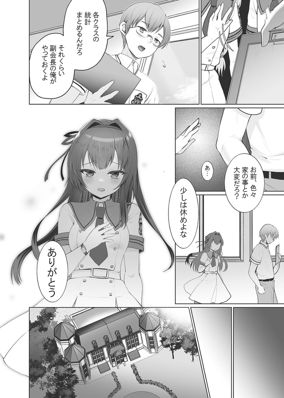 いいなりお嬢様（単話） 4 ページ目