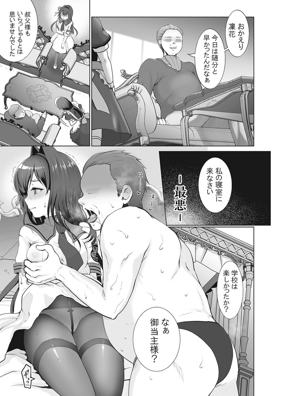 いいなりお嬢様（単話） 5 ページ目
