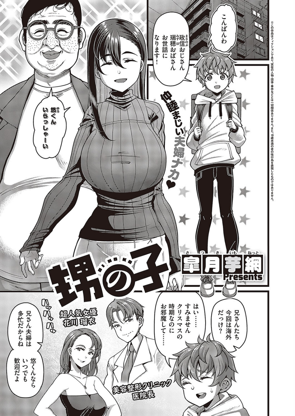 Comic G-Es 05 4 ページ目