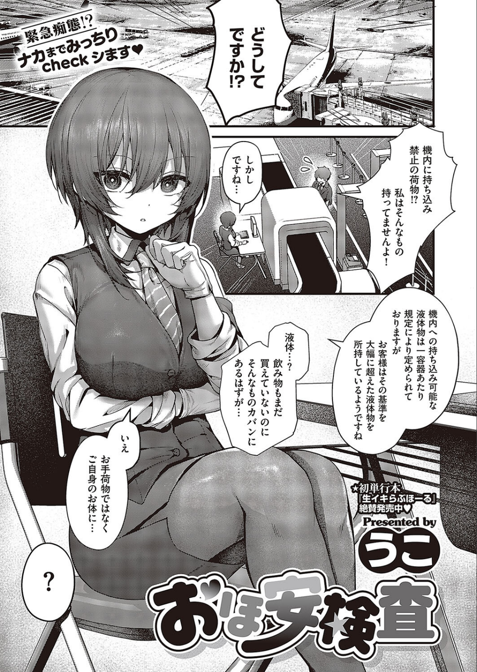 Comic G-Es 05 5 ページ目