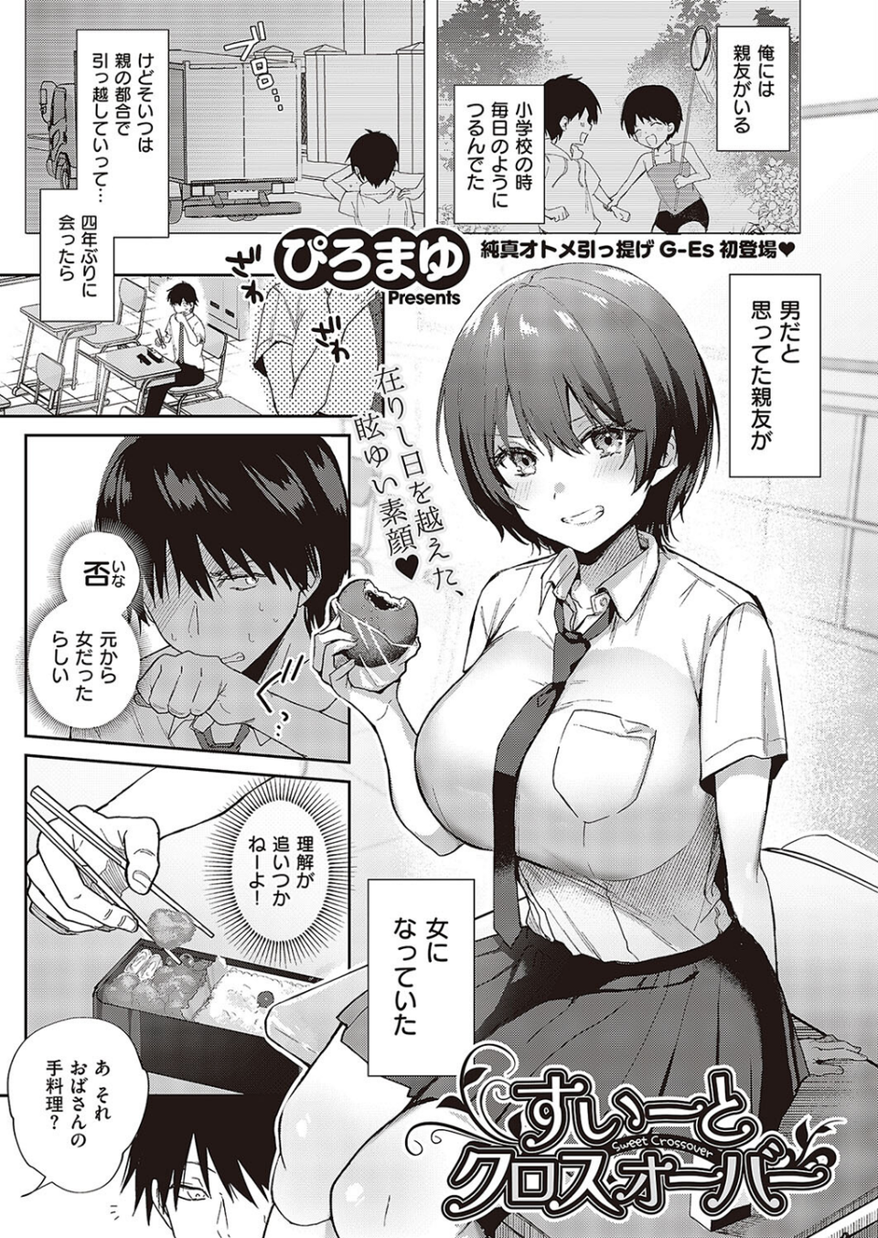 Comic G-Es 05 9 ページ目