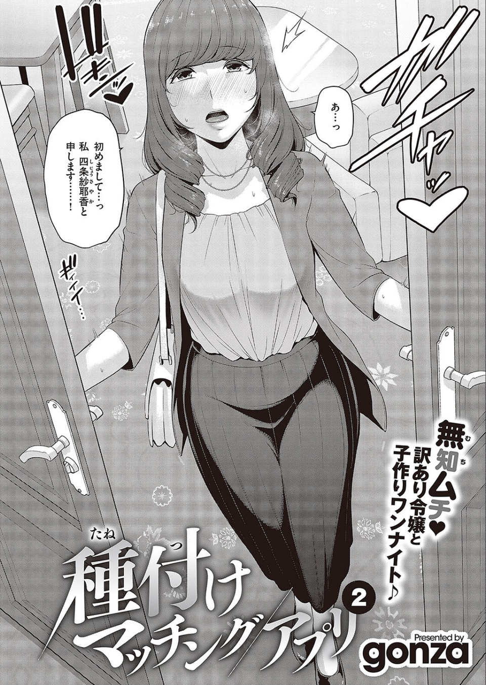 Comic G-Es 05 10 ページ目