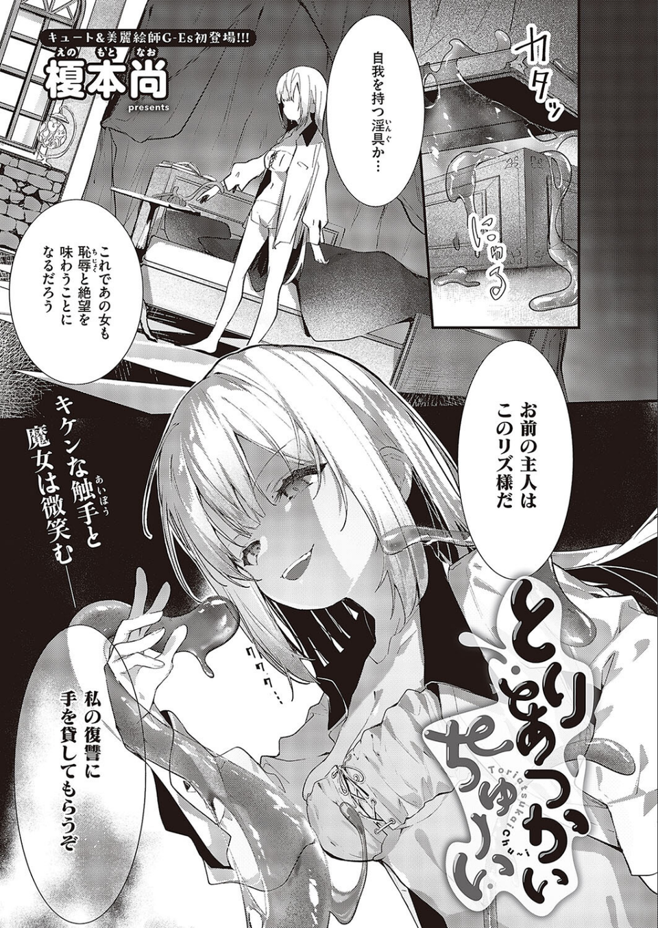 Comic G-Es 05 12 ページ目
