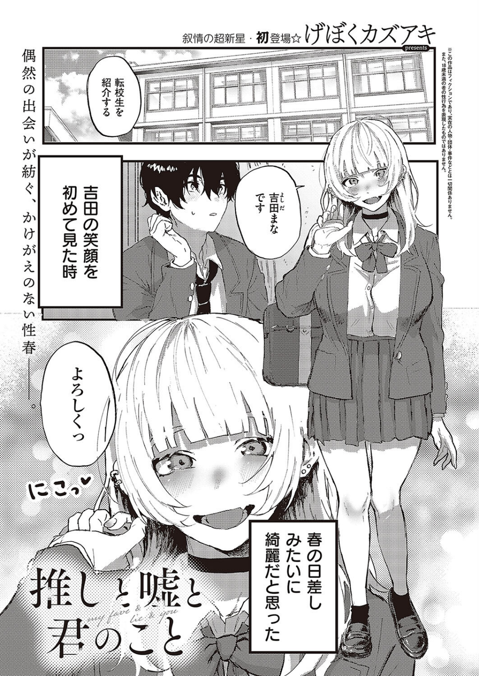Comic G-Es 05 20 ページ目
