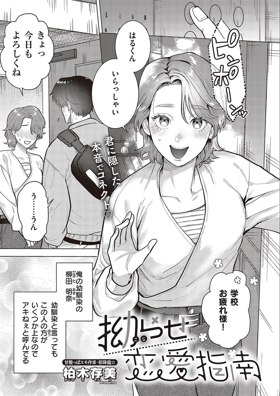 Comic G-Es 05 23 ページ目