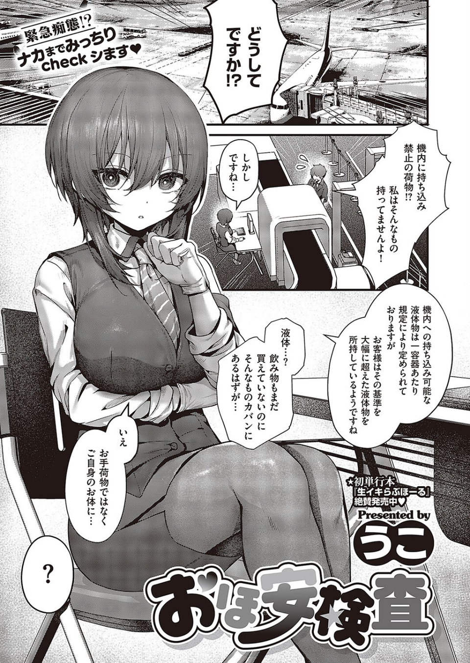 おほ安検査（単話） 1 ページ目