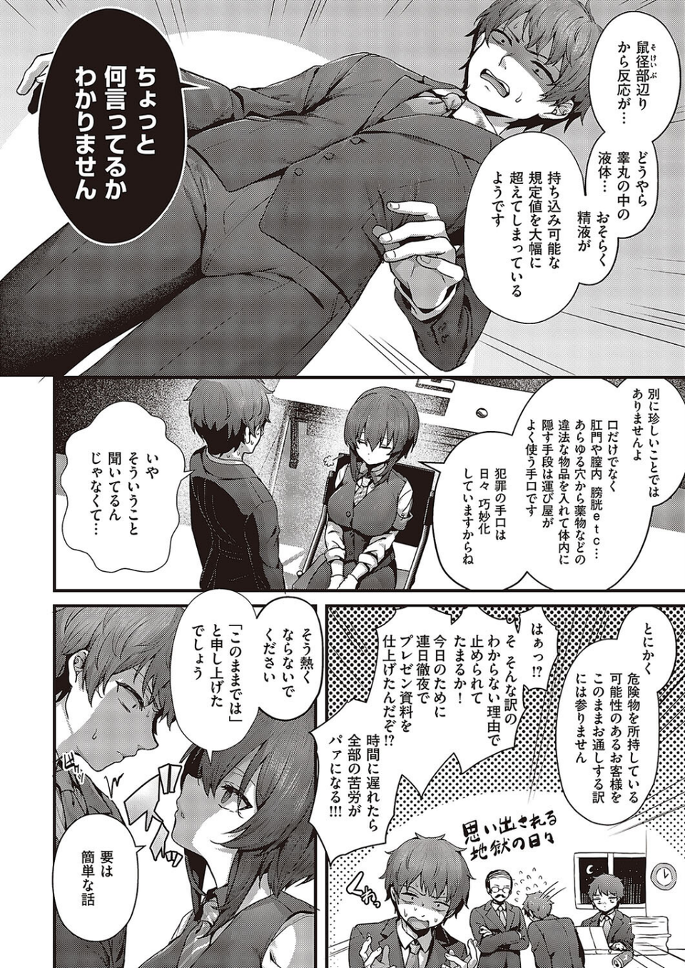 おほ安検査（単話） 2 ページ目