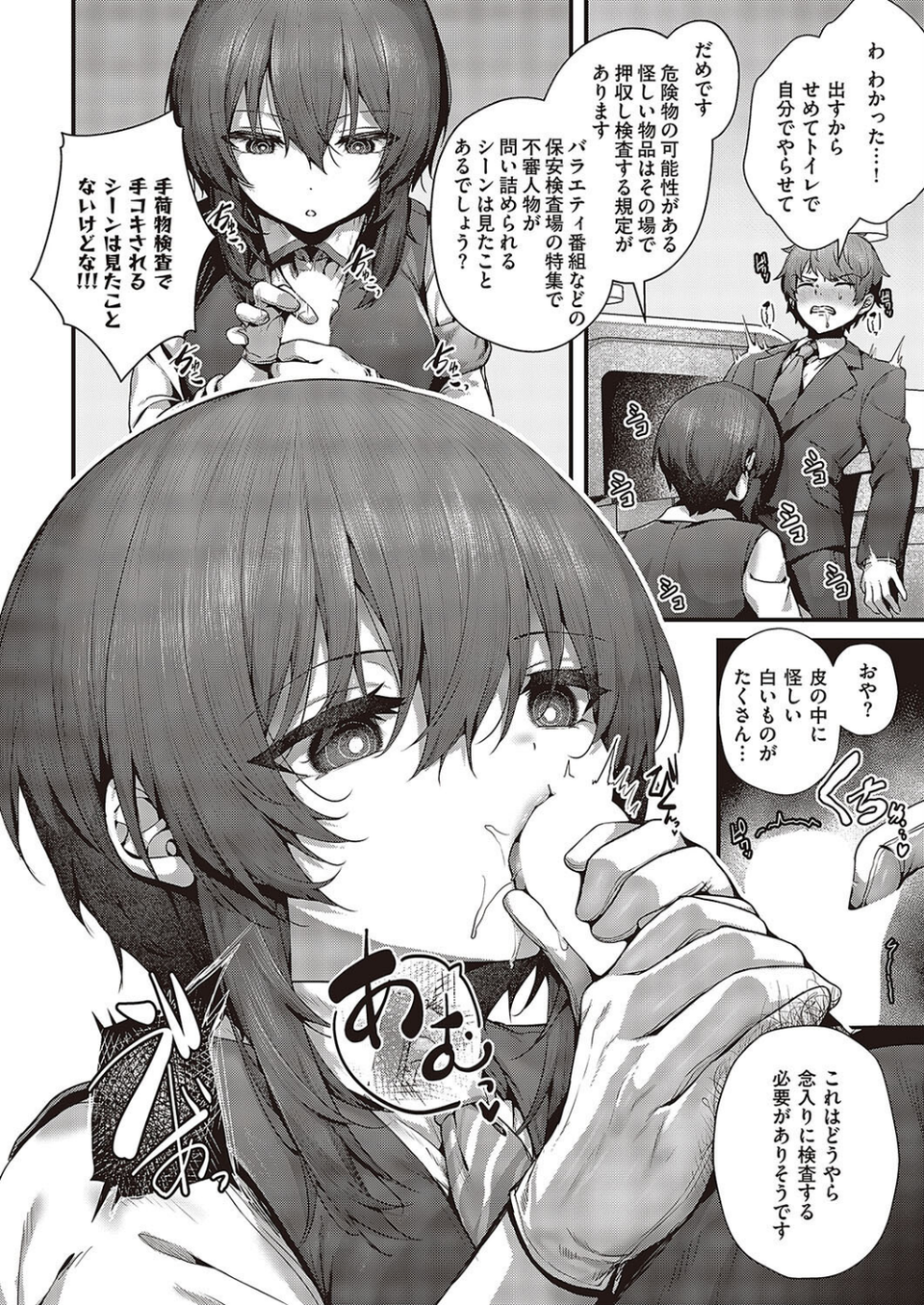 おほ安検査（単話） 4 ページ目