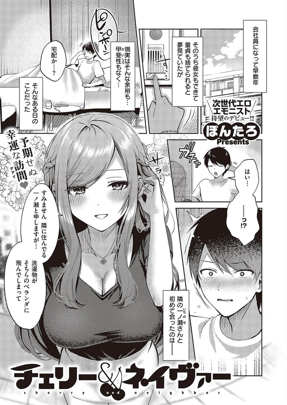 チェリー&ネイヴァー(単話) 1 ページ目