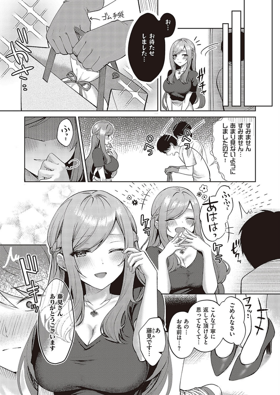 チェリー&ネイヴァー(単話) 3 ページ目