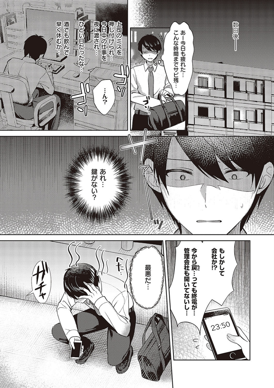 チェリー&ネイヴァー(単話) 4 ページ目