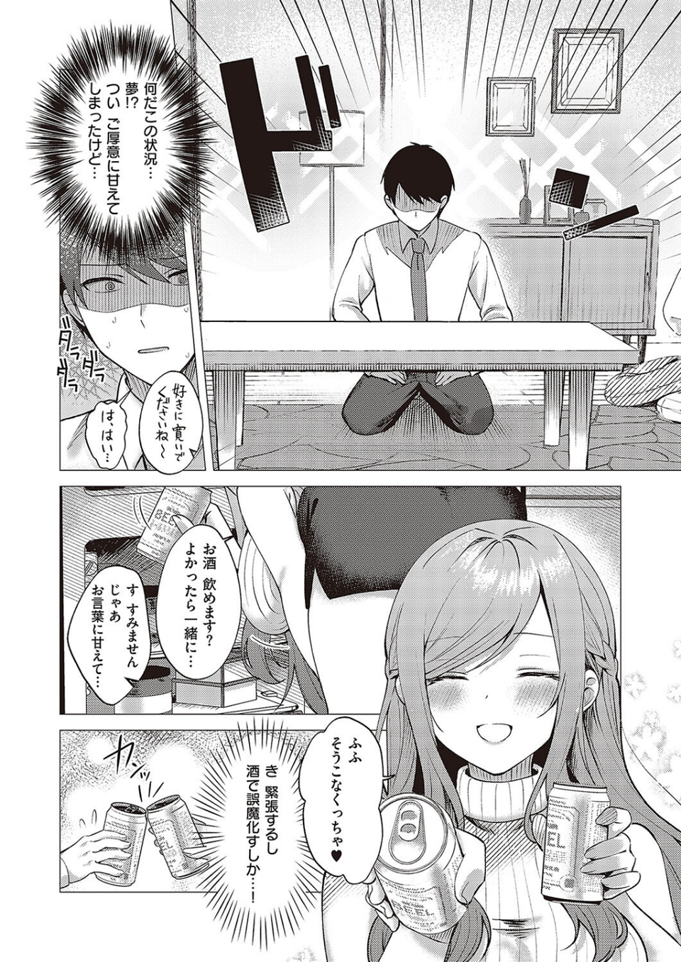 チェリー&ネイヴァー(単話) 6 ページ目