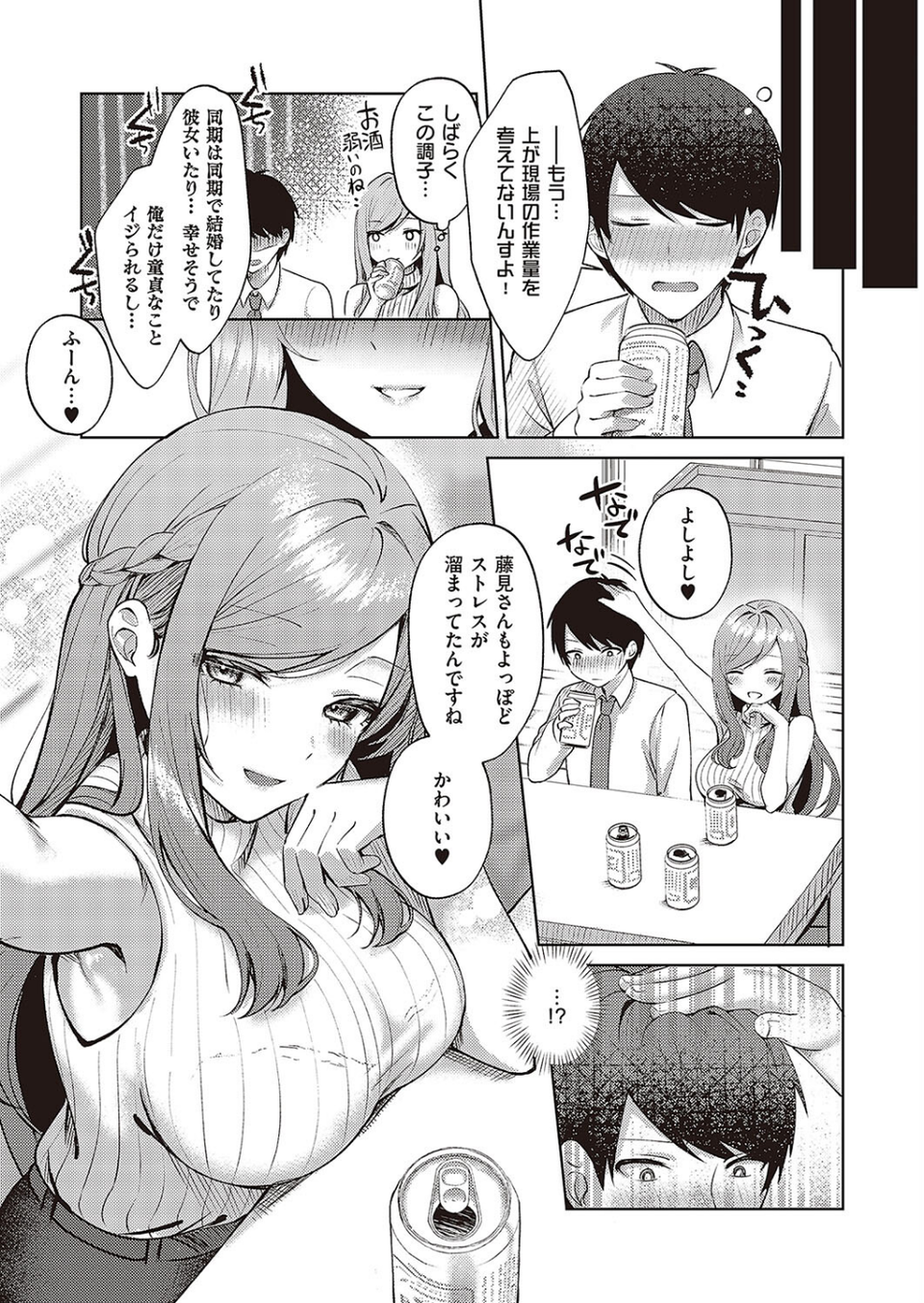 チェリー&ネイヴァー(単話) 7 ページ目