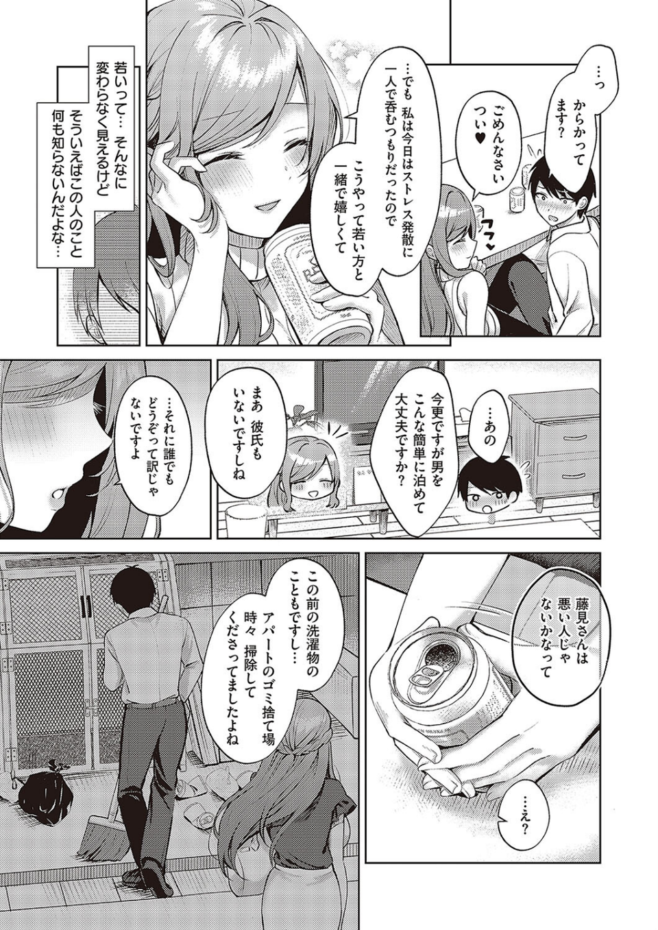 チェリー&ネイヴァー(単話) 8 ページ目