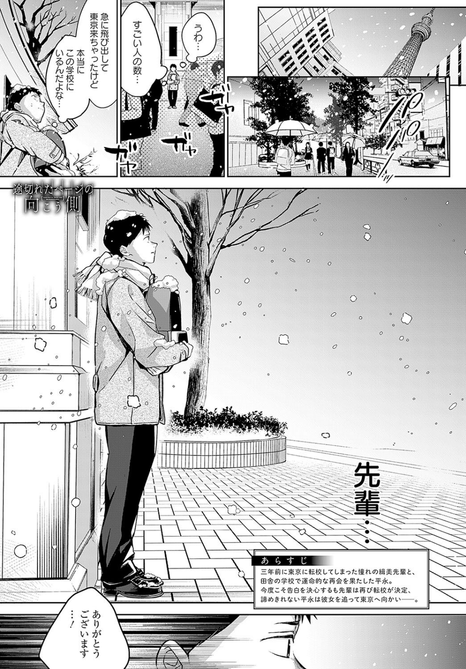 途切れたページの向こう側(単話) 1 ページ目