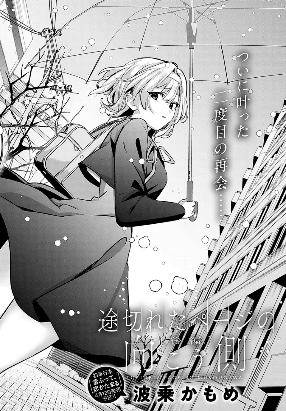 途切れたページの向こう側(単話) 4 ページ目