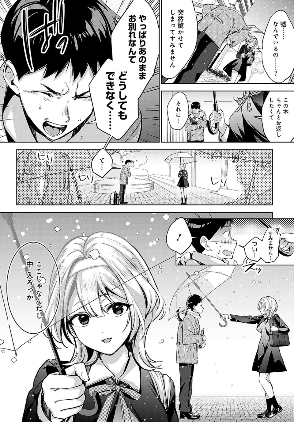 途切れたページの向こう側(単話) 6 ページ目
