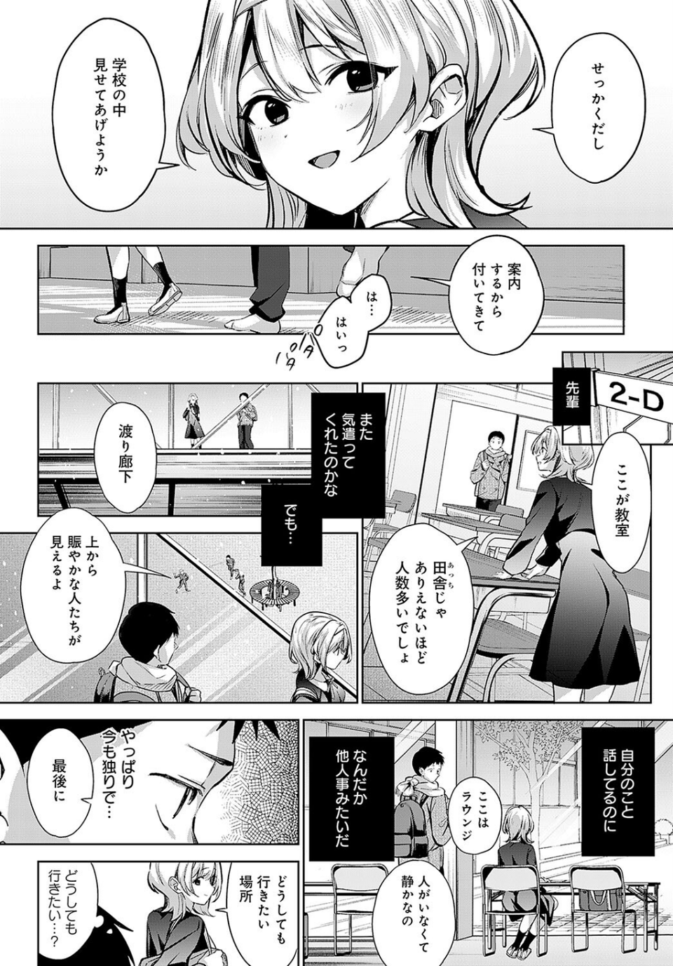 途切れたページの向こう側(単話) 8 ページ目