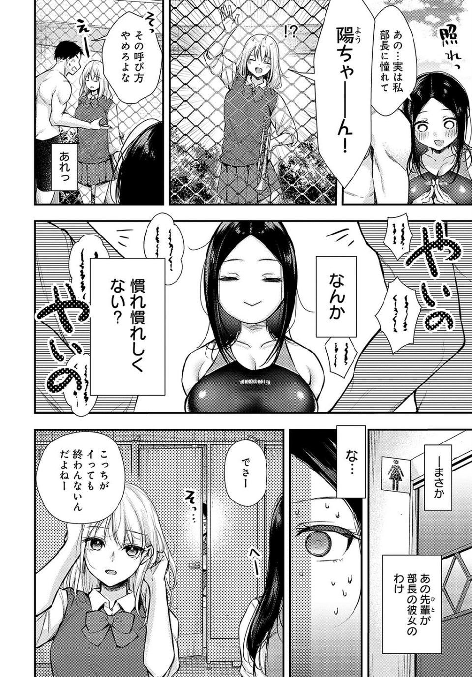 勘違いテンプテーション（単話） 2 ページ目