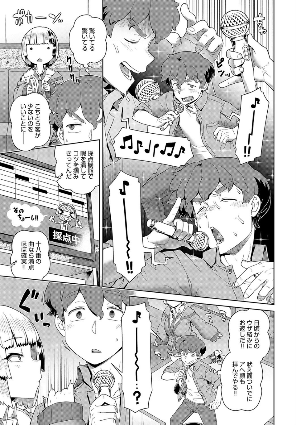 金玉からからカラOK！（単話） 3 ページ目