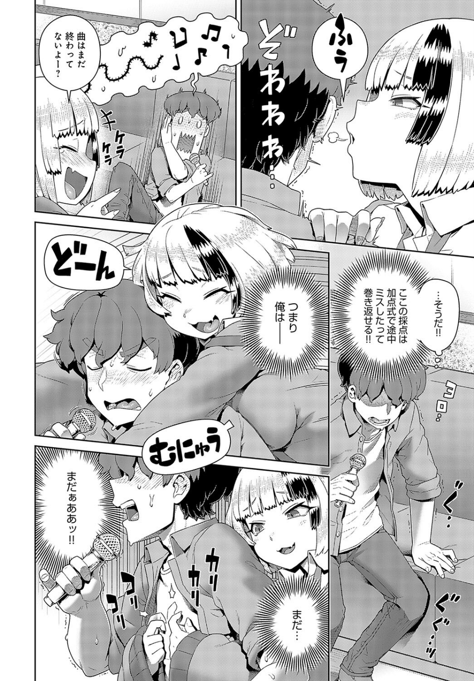 金玉からからカラOK！（単話） 4 ページ目