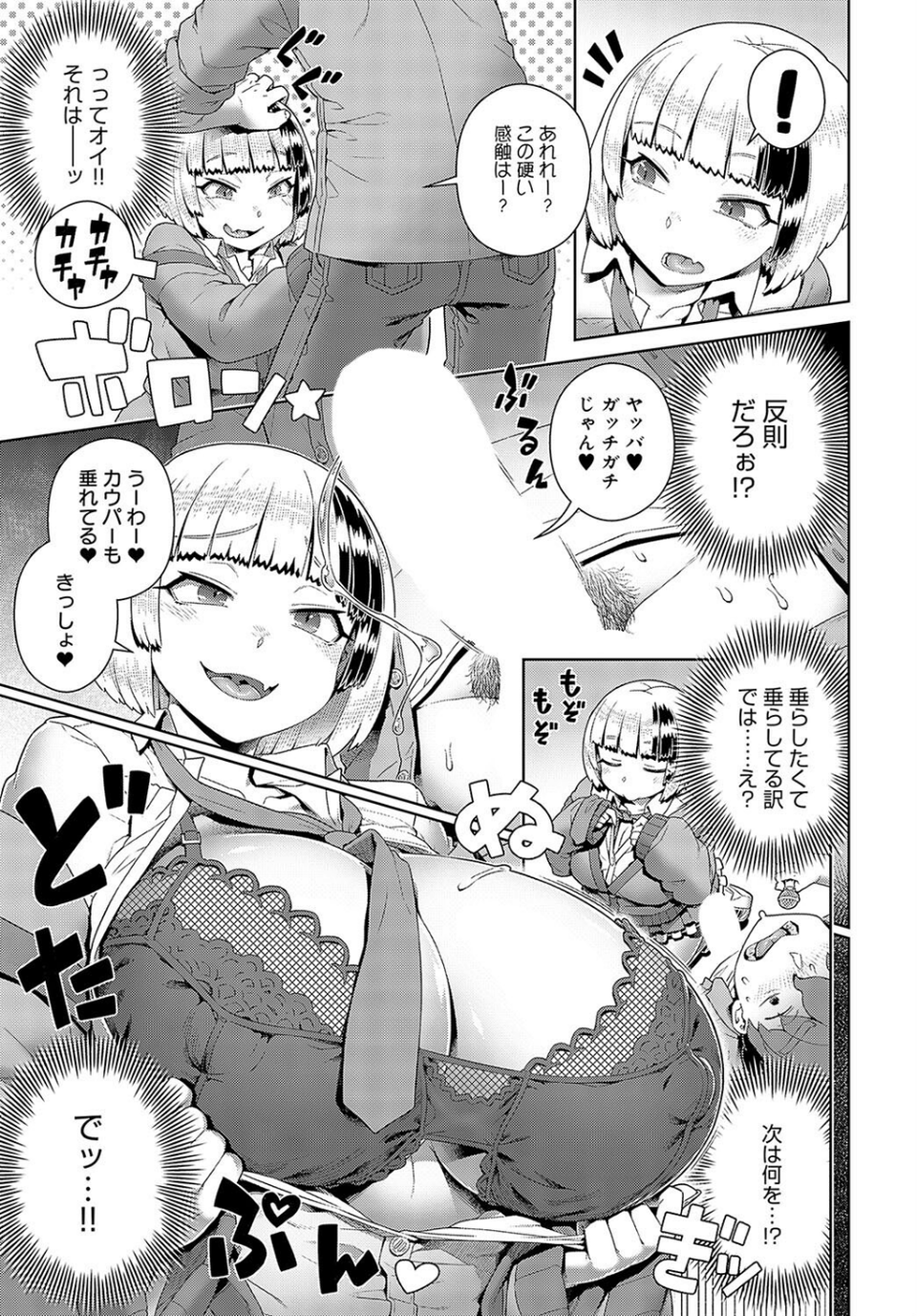 金玉からからカラOK！（単話） 7 ページ目