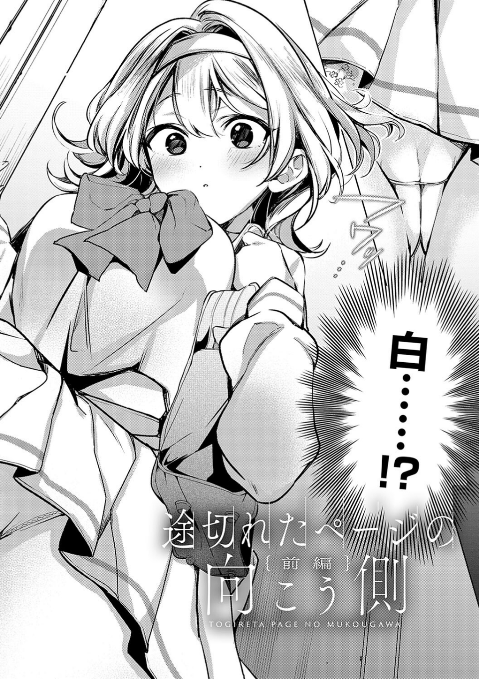 雪ふって、恋かたまる【デジタル特装版】 4 ページ目