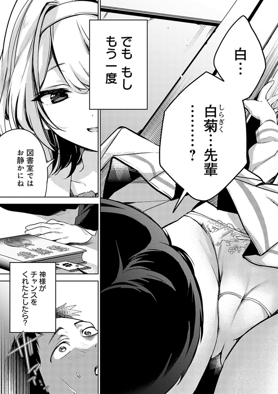 雪ふって、恋かたまる【デジタル特装版】 5 ページ目