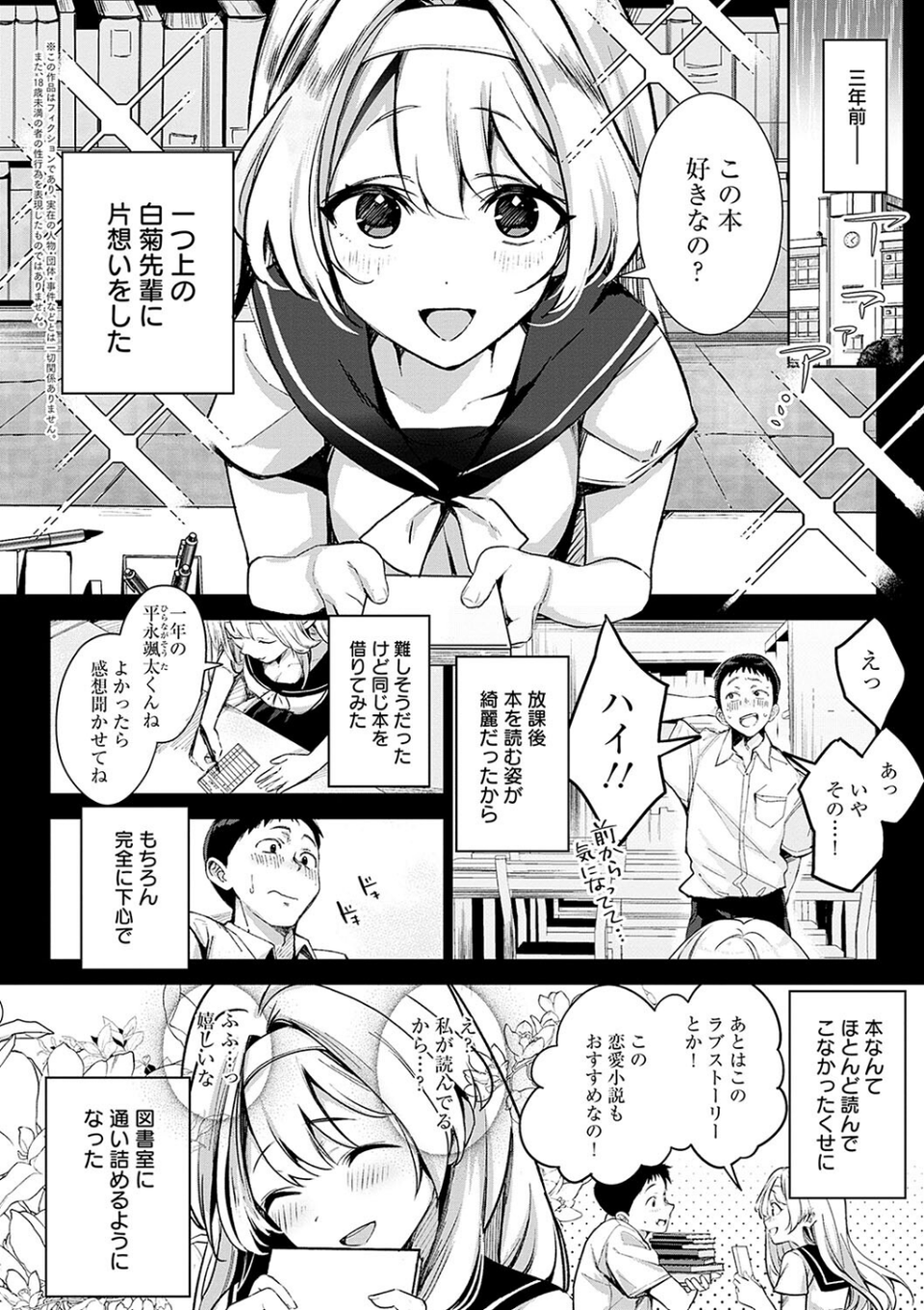 雪ふって、恋かたまる【デジタル特装版】 6 ページ目