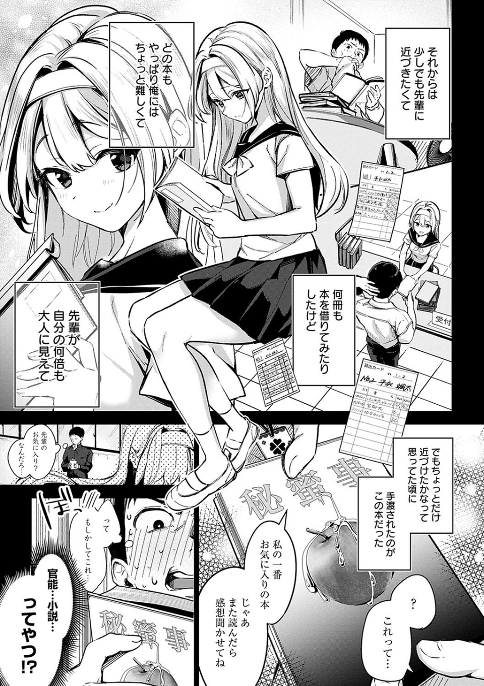 雪ふって、恋かたまる【デジタル特装版】 7 ページ目