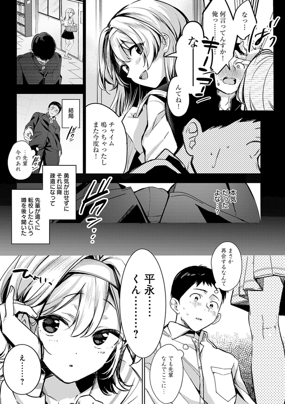 雪ふって、恋かたまる【デジタル特装版】 9 ページ目