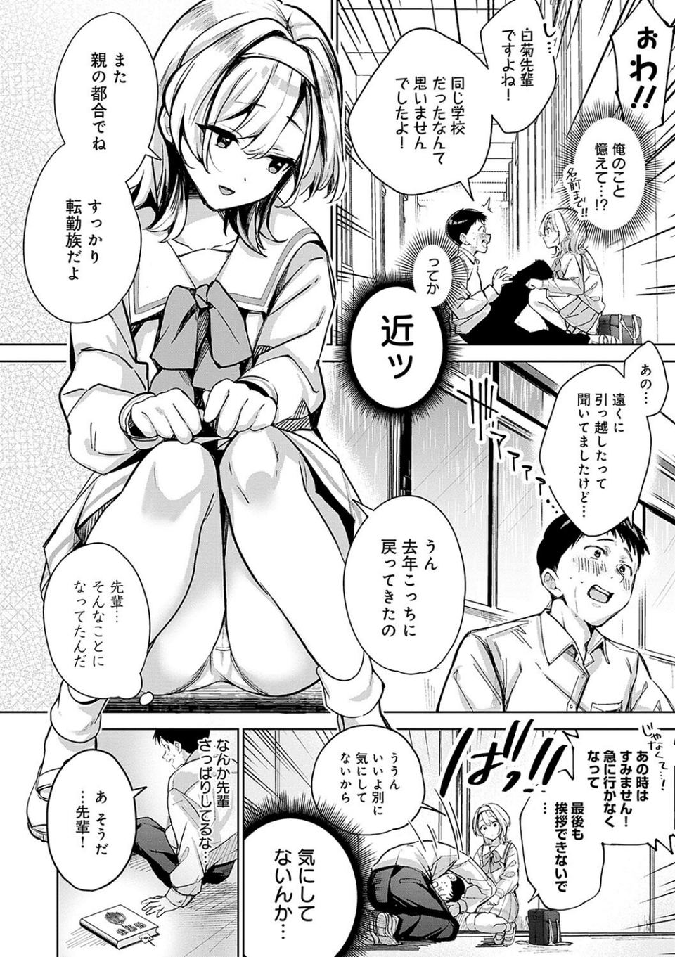 雪ふって、恋かたまる【デジタル特装版】 10 ページ目