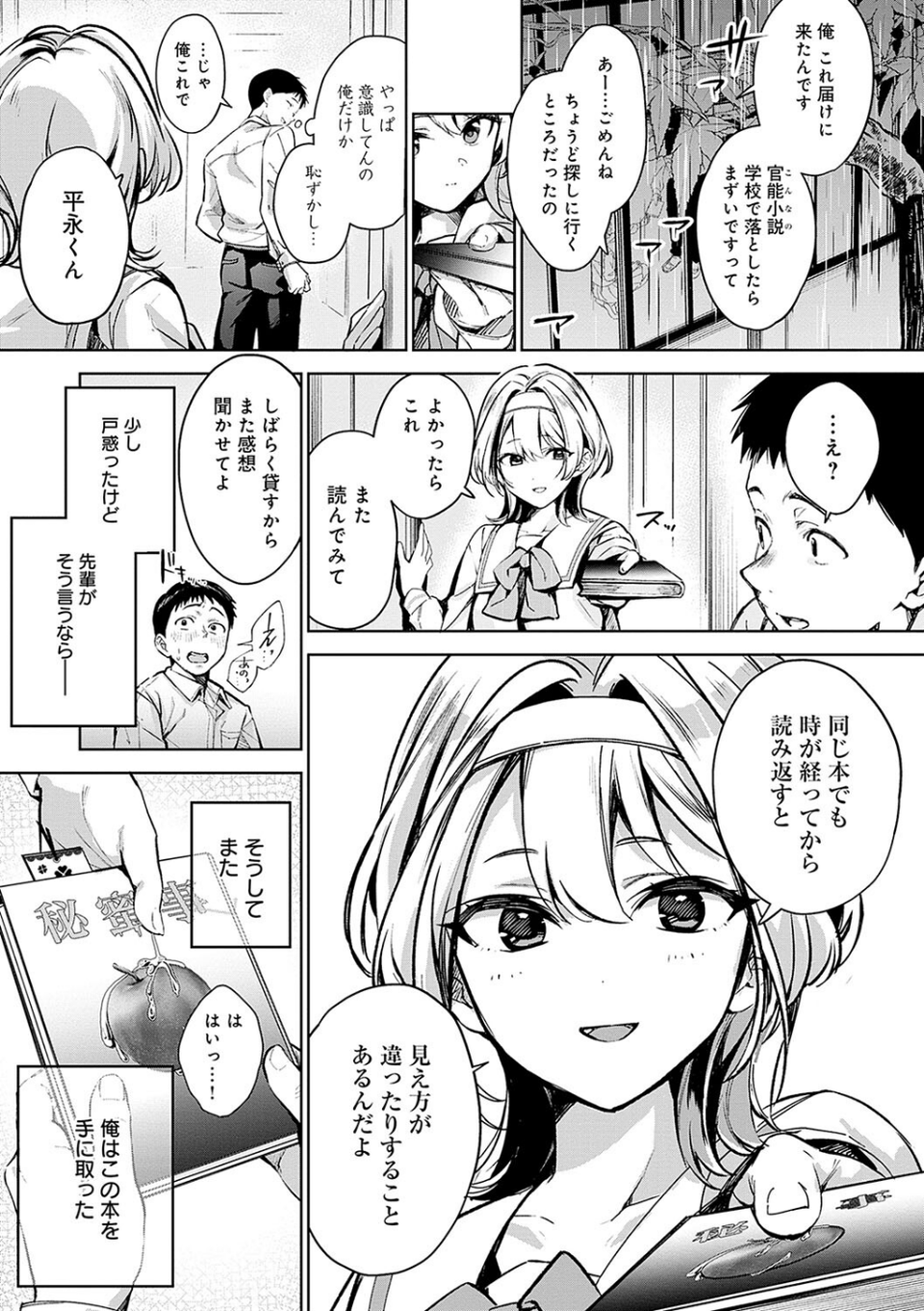 雪ふって、恋かたまる【デジタル特装版】 11 ページ目