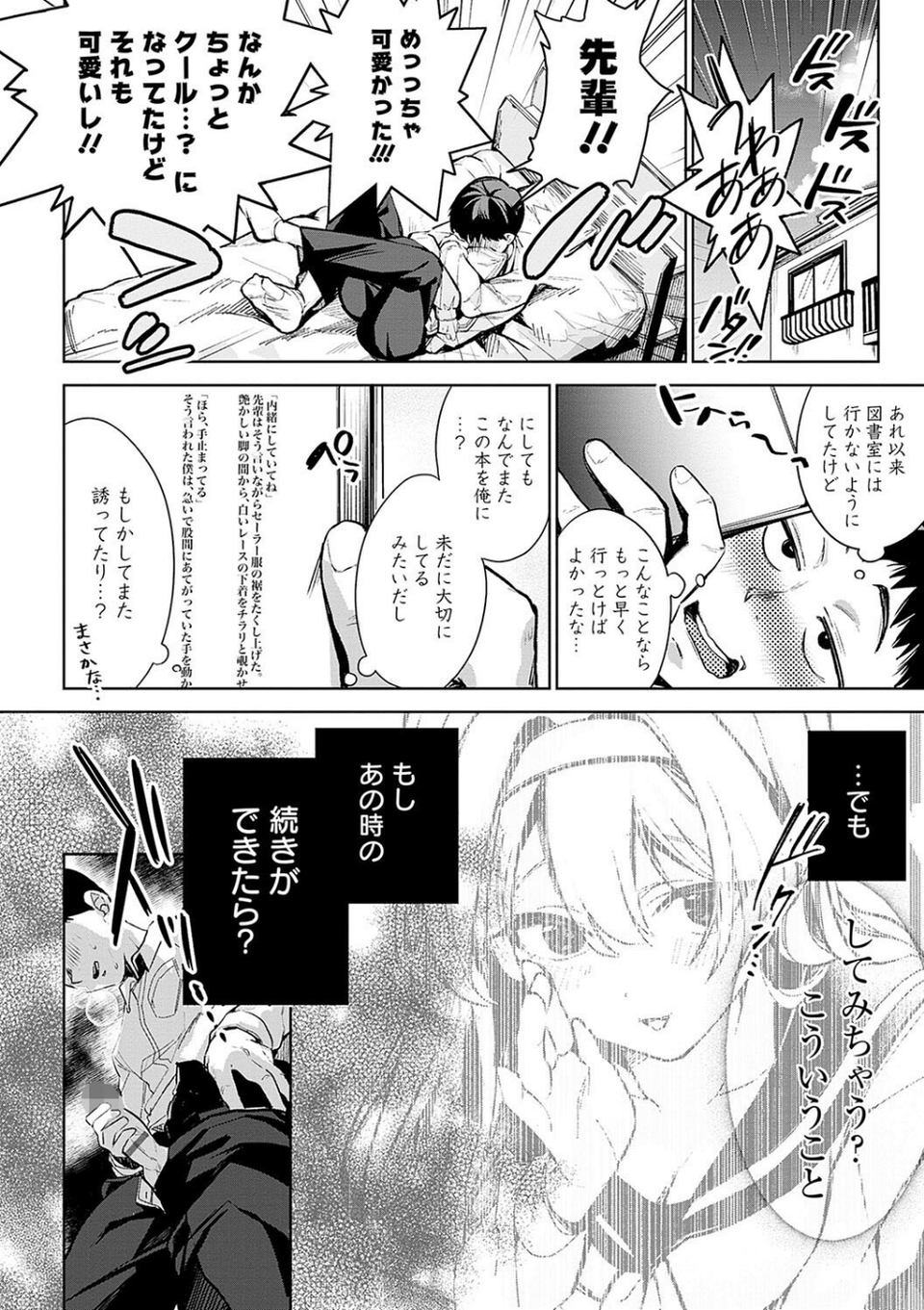 雪ふって、恋かたまる【デジタル特装版】 12 ページ目