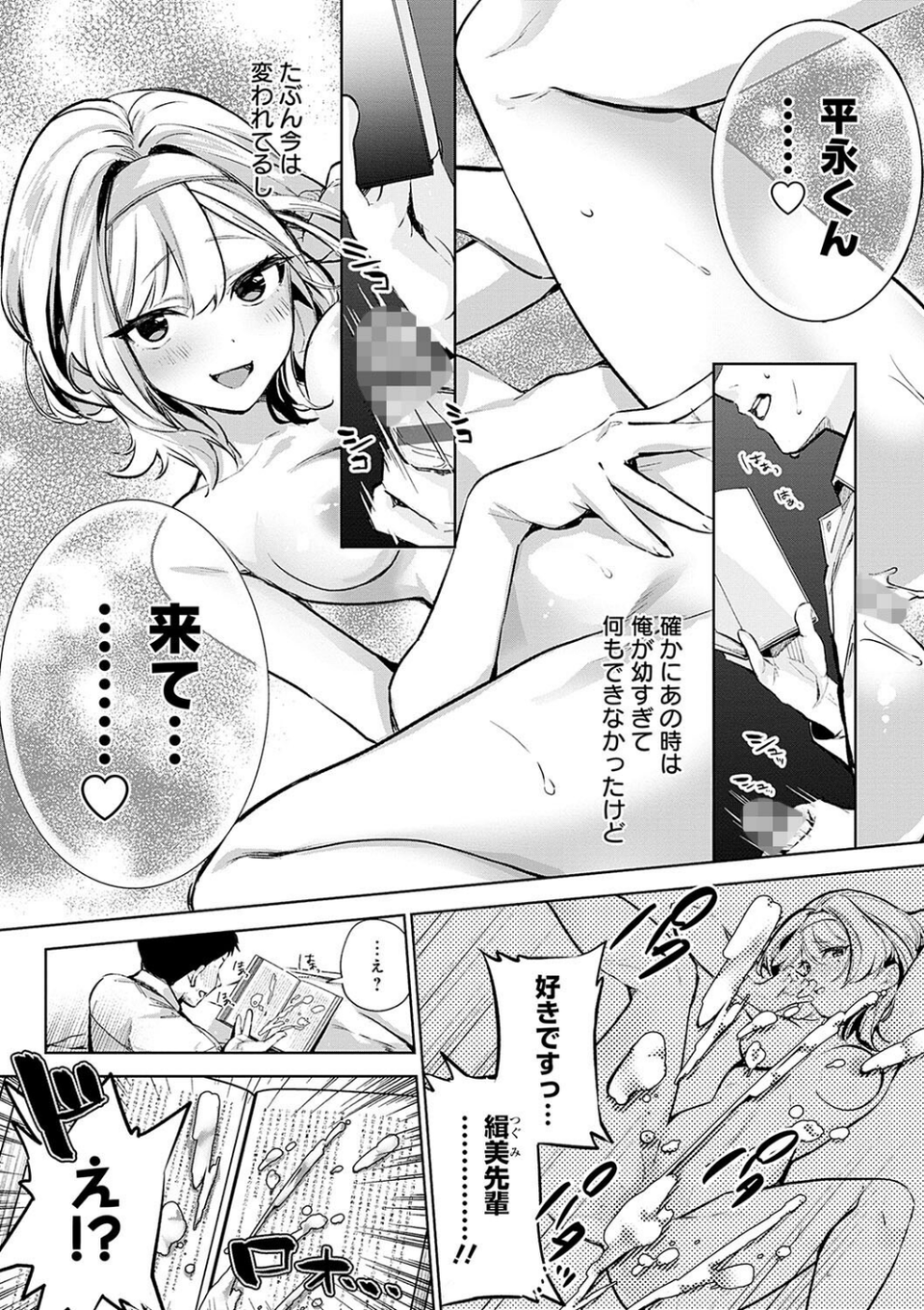 雪ふって、恋かたまる【デジタル特装版】 13 ページ目