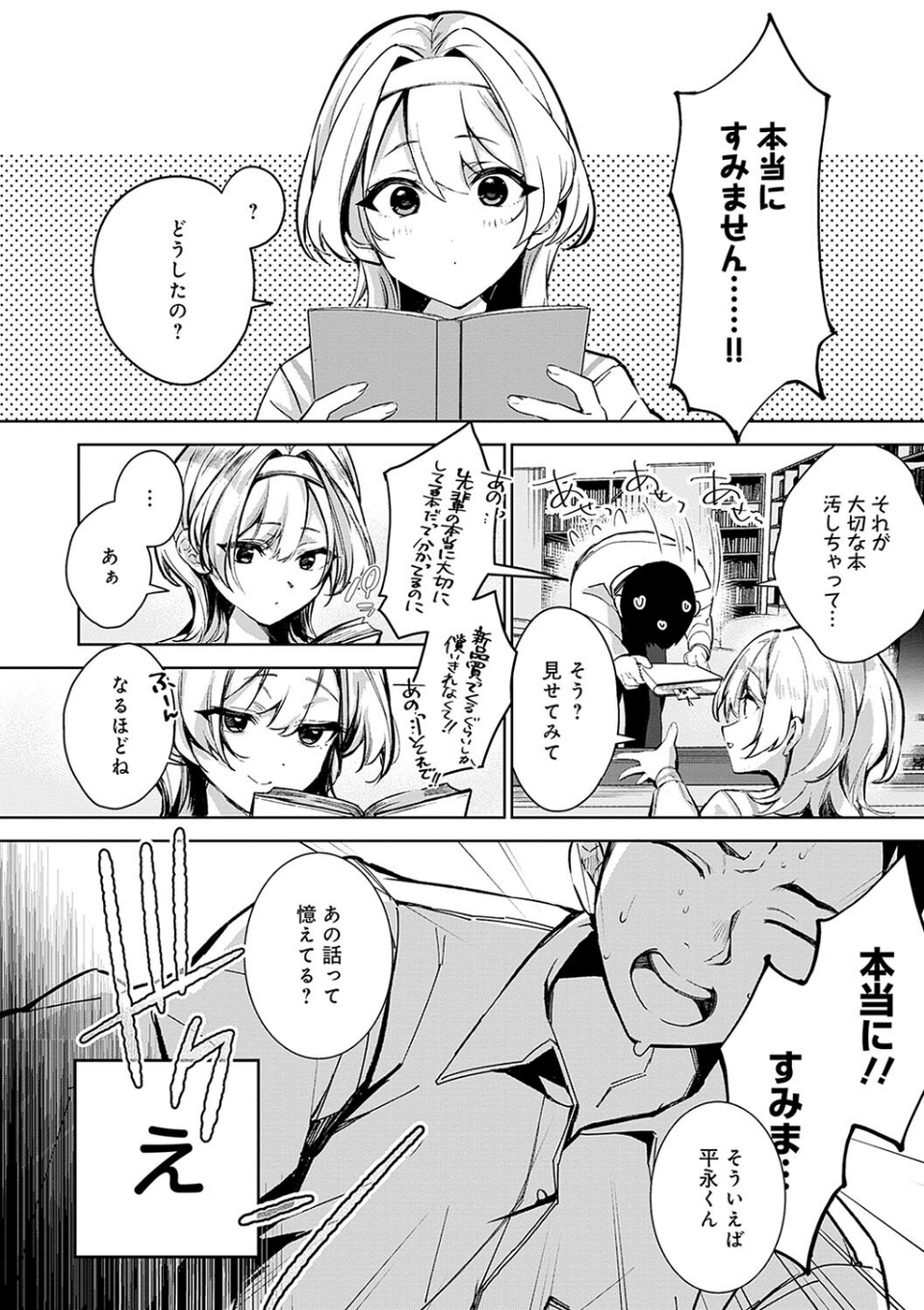 雪ふって、恋かたまる【デジタル特装版】 14 ページ目