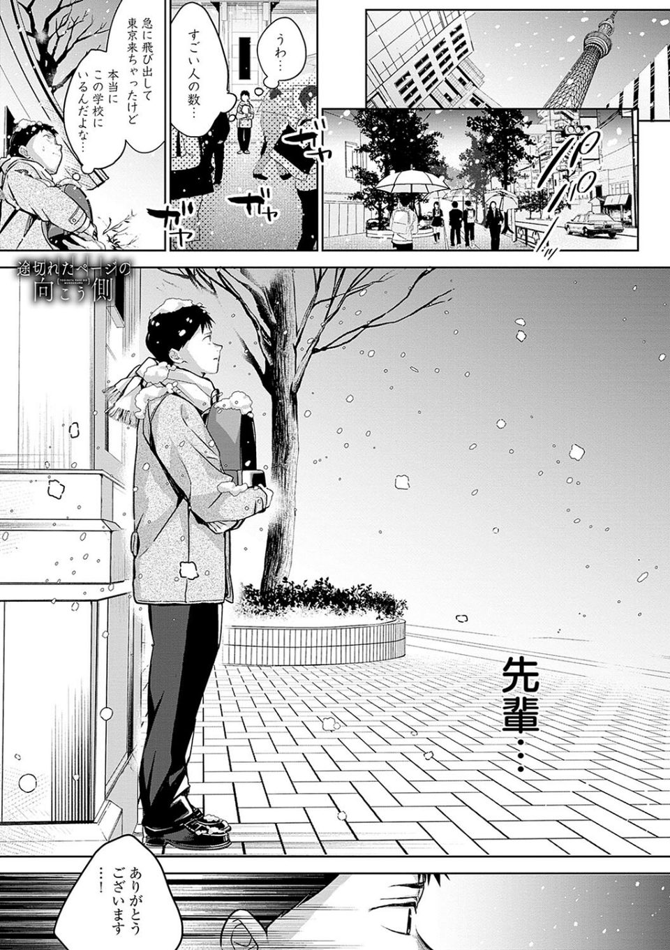 雪ふって、恋かたまる【デジタル特装版】 19 ページ目