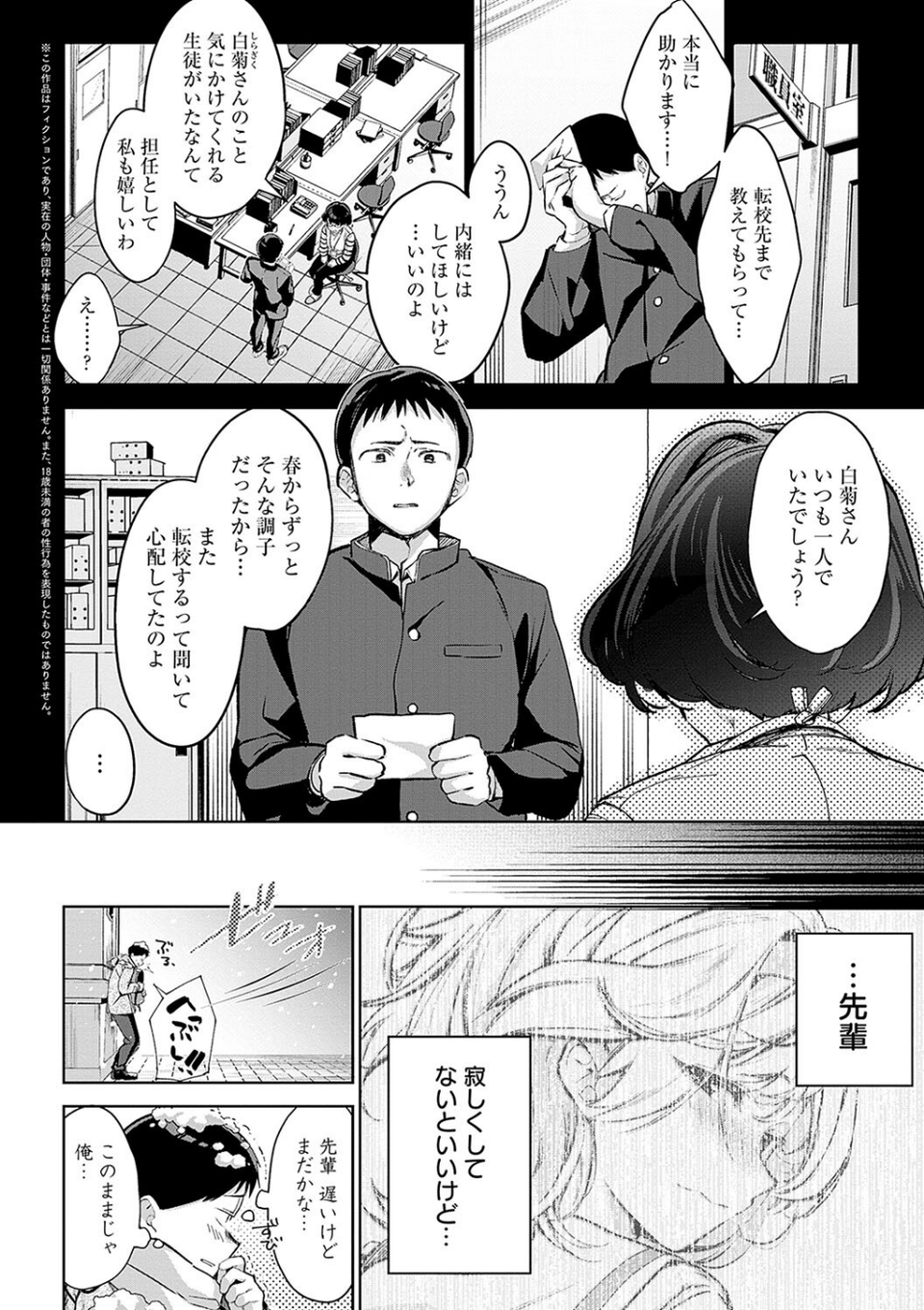 雪ふって、恋かたまる【デジタル特装版】 20 ページ目