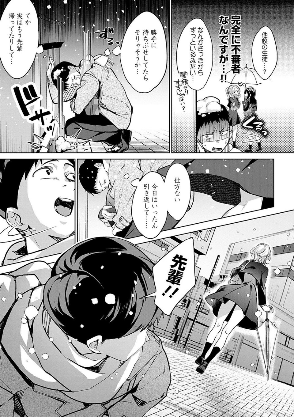 雪ふって、恋かたまる【デジタル特装版】 21 ページ目