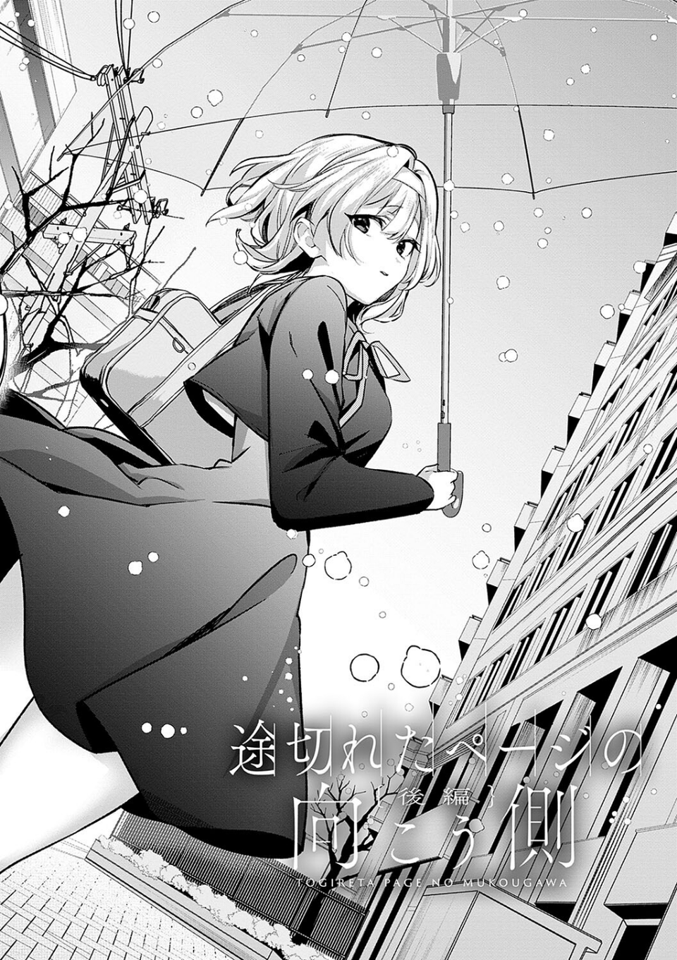 雪ふって、恋かたまる【デジタル特装版】 22 ページ目