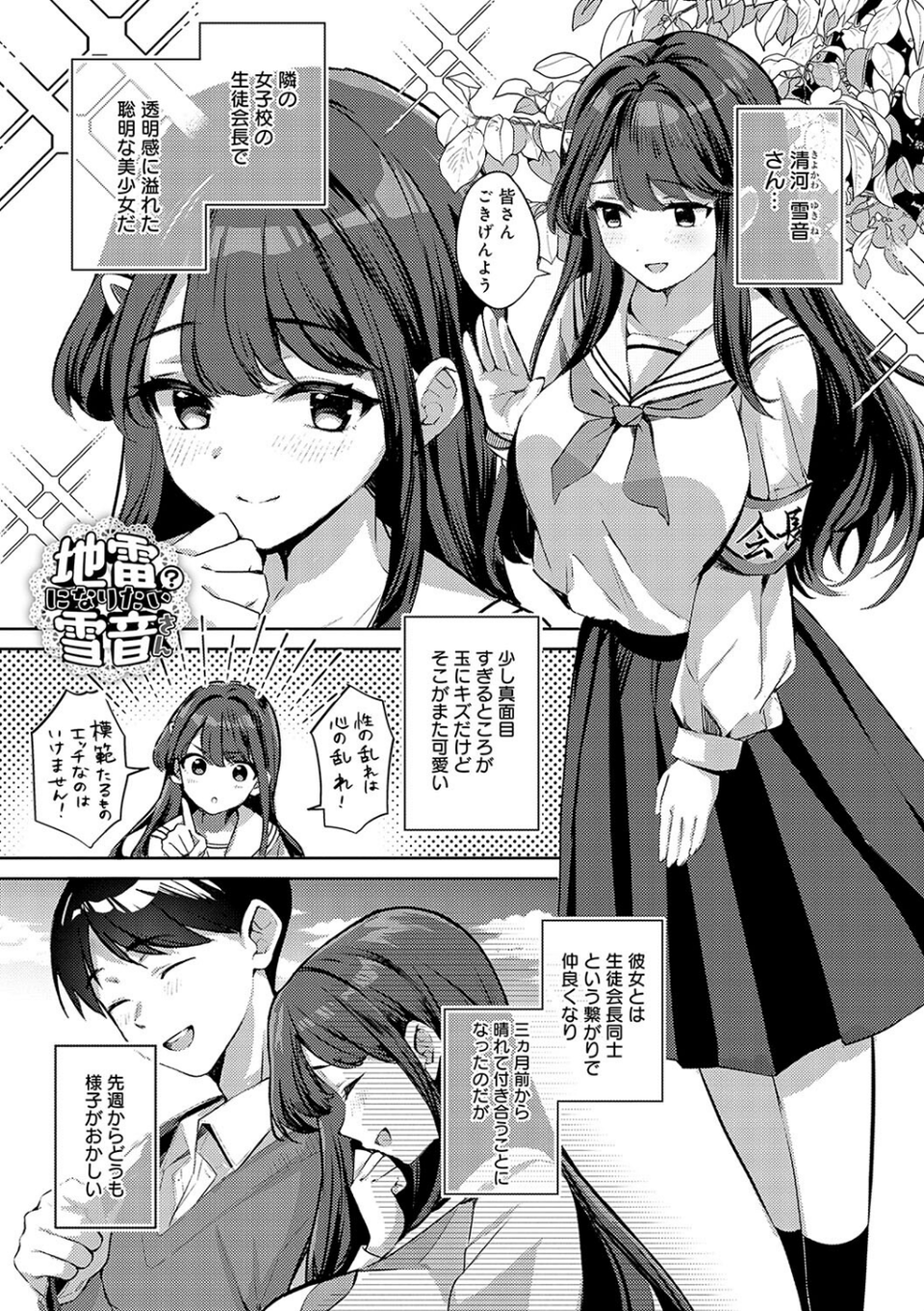 雪ふって、恋かたまる【デジタル特装版】 25 ページ目