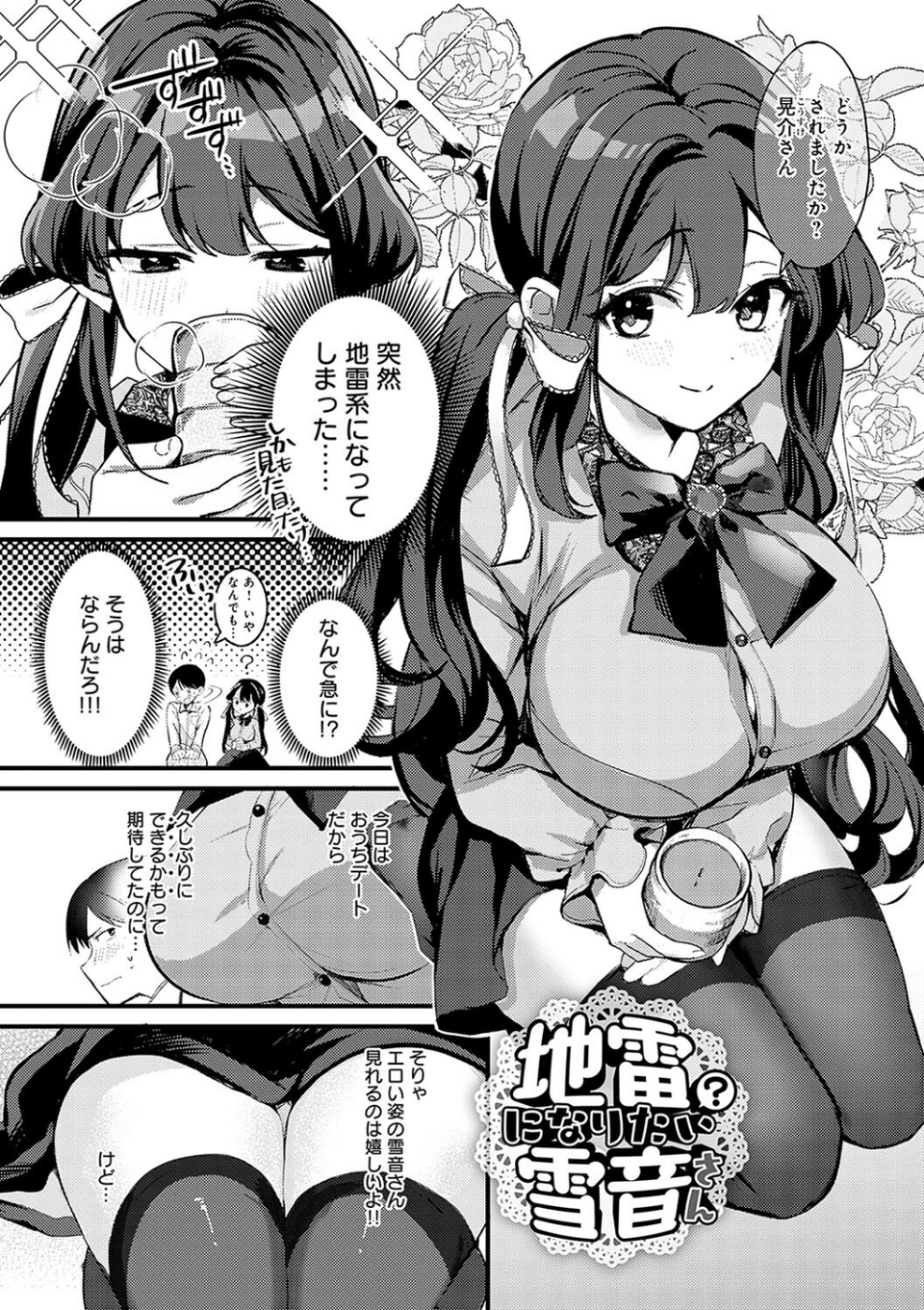 雪ふって、恋かたまる【デジタル特装版】 26 ページ目