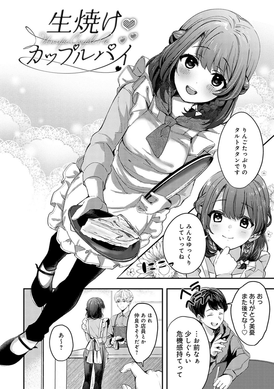 雪ふって、恋かたまる【デジタル特装版】 30 ページ目