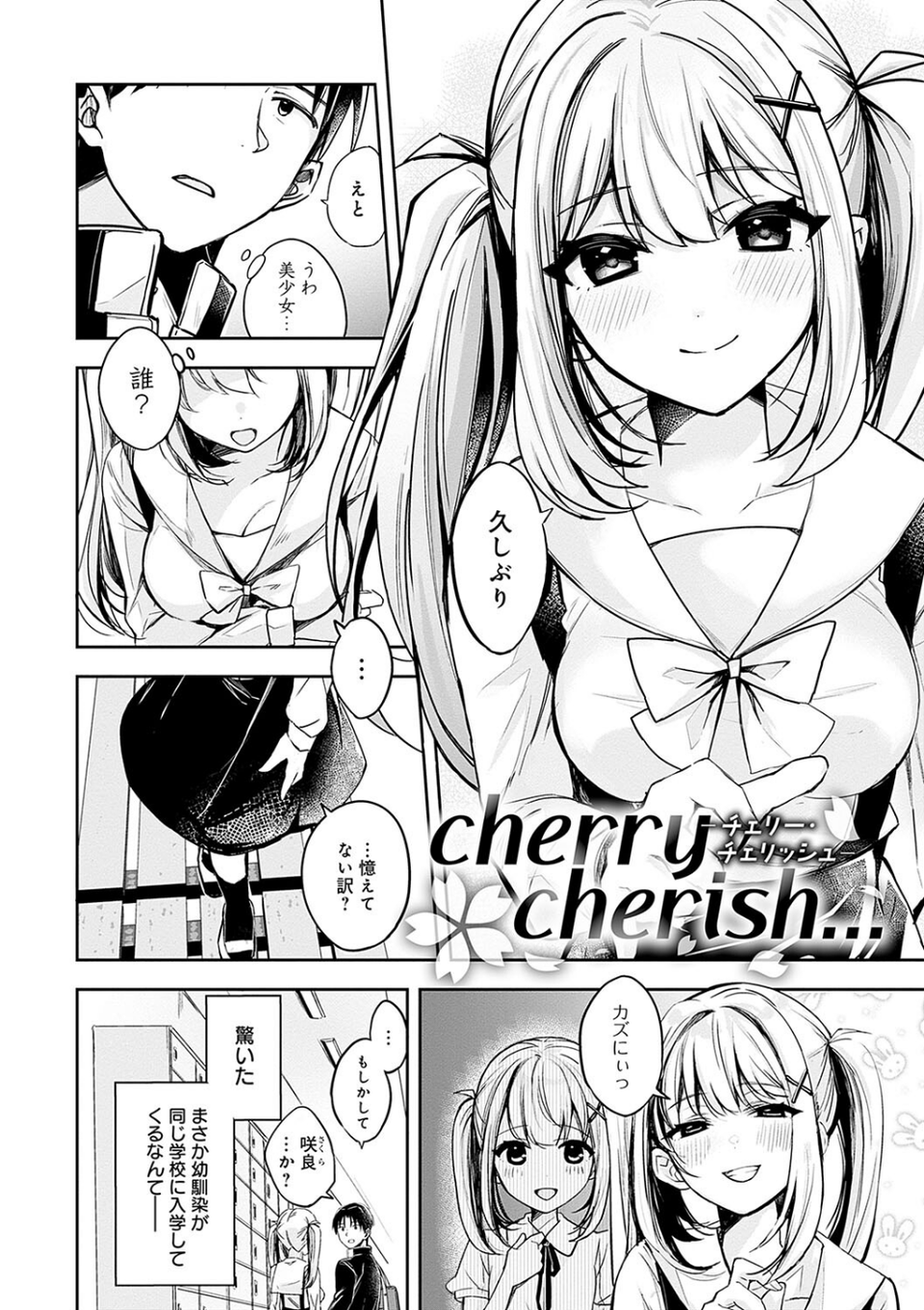 雪ふって、恋かたまる【デジタル特装版】 32 ページ目