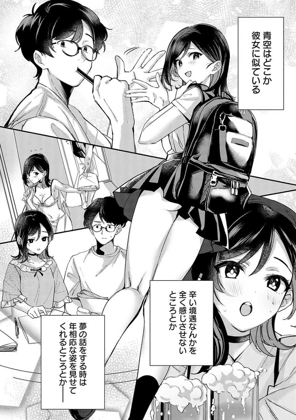 雪ふって、恋かたまる【デジタル特装版】 35 ページ目
